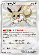 Eevee - 201/150 (201/150) [SM8b: GX Ultra Shiny]