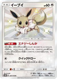 Eevee - 201/150 (201/150) [SM8b: GX Ultra Shiny]