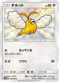 Swablu - 202/150 (202/150) [SM8b: GX Ultra Shiny]