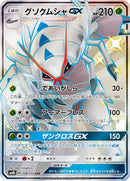 Golisopod GX - 208/150 (208/150) [SM8b: GX Ultra Shiny]