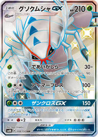 Golisopod GX - 208/150 (208/150) [SM8b: GX Ultra Shiny]