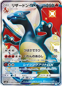 Charizard GX (209/150) [SM8b: GX Ultra Shiny]