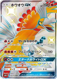 Ho-Oh GX (210/150) [SM8b: GX Ultra Shiny]