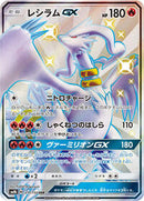 Reshiram GX - 211/150 (211/150) [SM8b: GX Ultra Shiny]