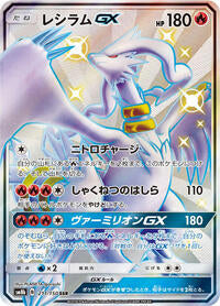 Reshiram GX - 211/150 (211/150) [SM8b: GX Ultra Shiny]