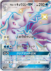 Alolan Ninetales GX (213/150) [SM8b: GX Ultra Shiny]