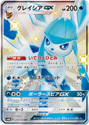 Glaceon GX - 215/150 (215/150) [SM8b: GX Ultra Shiny]