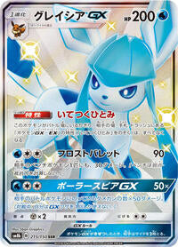 Glaceon GX - 215/150 (215/150) [SM8b: GX Ultra Shiny]
