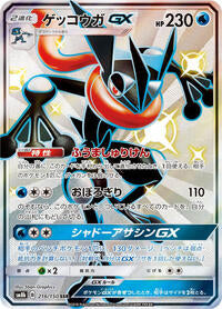 Greninja GX - 216/150 (216/150) [SM8b: GX Ultra Shiny]