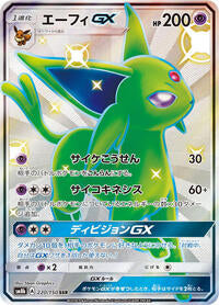 Espeon GX (220/150) [SM8b: GX Ultra Shiny]
