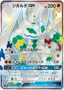 Zygarde GX (225/150) [SM8b: GX Ultra Shiny]