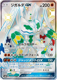 Zygarde GX (225/150) [SM8b: GX Ultra Shiny]
