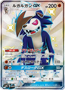 Lycanroc GX - 226/150 (226/150) [SM8b: GX Ultra Shiny]