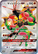 Buzzwole GX - 228/150 (228/150) [SM8b: GX Ultra Shiny]