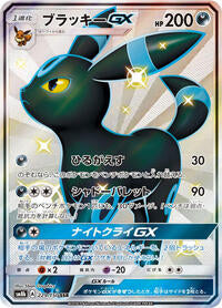 Umbreon GX (229/150) [SM8b: GX Ultra Shiny]