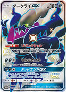 Darkrai GX (230/150) [SM8b: GX Ultra Shiny]