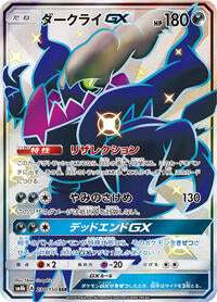 Darkrai GX (230/150) [SM8b: GX Ultra Shiny]