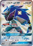 Zoroark GX - 231/150 (231/150) [SM8b: GX Ultra Shiny]