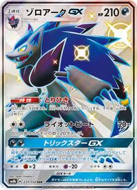Zoroark GX - 231/150 (231/150) [SM8b: GX Ultra Shiny]