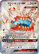 Guzzlord GX (232/150) [SM8b: GX Ultra Shiny]
