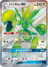 Scizor GX (233/150) [SM8b: GX Ultra Shiny]