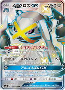 Metagross GX (234/150) [SM8b: GX Ultra Shiny]