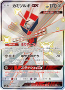 Kartana GX (235/150) [SM8b: GX Ultra Shiny]