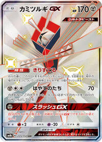 Kartana GX (235/150) [SM8b: GX Ultra Shiny]