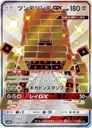 Stakataka GX - 236/150 (236/150) [SM8b: GX Ultra Shiny]
