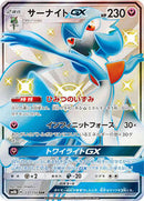 Gardevoir GX - 237/150 (237/150) [SM8b: GX Ultra Shiny]