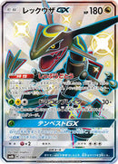 Rayquaza GX - 240/150 (240/150) [SM8b: GX Ultra Shiny]