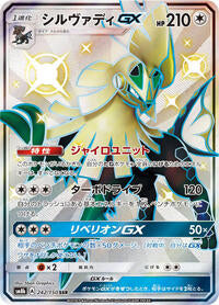 Silvally GX - 242/150 (242/150) [SM8b: GX Ultra Shiny]