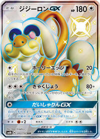 Drampa GX (243/150) [SM8b: GX Ultra Shiny]
