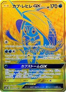 Tapu Fini GX (245/150) [SM8b: GX Ultra Shiny]