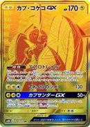 Tapu Koko GX (246/150) [SM8b: GX Ultra Shiny]