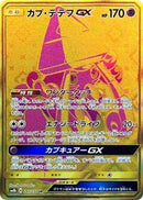 Tapu Lele GX - 247/150 (247/150) [SM8b: GX Ultra Shiny]