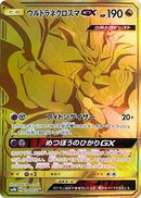 Ultra Necrozma GX - 250/150 (250/150) [SM8b: GX Ultra Shiny]