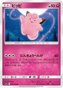 Clefairy (035/049) [SM11b: Dream League]