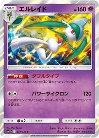 Gallade - 027/049 (027/049) [SM11b: Dream League]