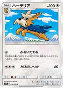 Herdier (038/049) [SM11b: Dream League]