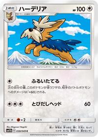 Herdier (038/049) [SM11b: Dream League]