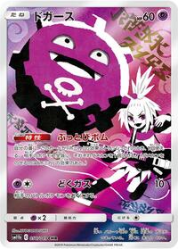 Koffing - 056/049 (056/049) [SM11b: Dream League]