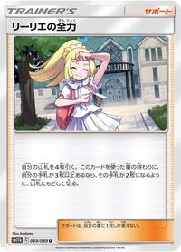 Lillie's Full Force - 049/049 (049/049) [SM11b: Dream League]