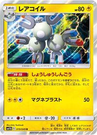 Magneton (019/049) [SM11b: Dream League]