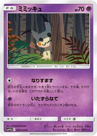 Mimikyu - 028/049 (028/049) [SM11b: Dream League]