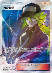 N's Resolve - 066/049 (066/049) [SM11b: Dream League]