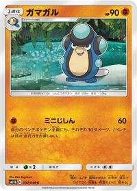 Palpitoad (032/049) [SM11b: Dream League]