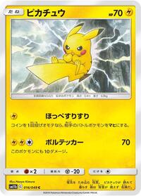 Pikachu - 016/049 (016/049) [SM11b: Dream League]