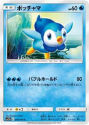 Piplup - 009/049 (009/049) [SM11b: Dream League]
