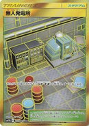 Power Plant (075/049) [SM11b: Dream League]
